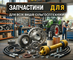 Запчастини для СГТ