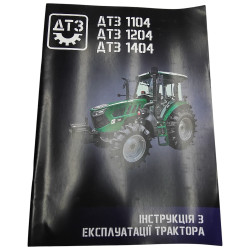 Інструкція з експлуатації трактора ДТЗ 1104/1204/1404